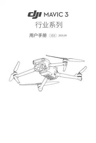 DJI大疆DJI Mavic 3 行业系列
